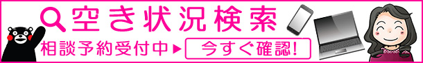 小屋敷順子税理士事務所空き状況