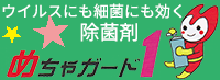 めちゃガード１公式