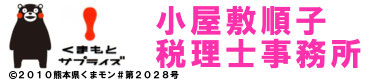 小屋敷順子税理士事務所ロゴ